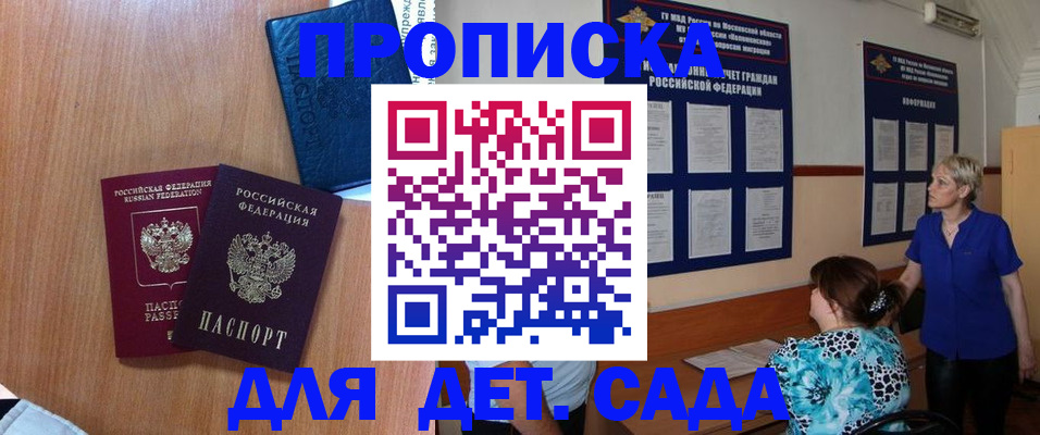 регистрация для дет. сада в Кувшиново