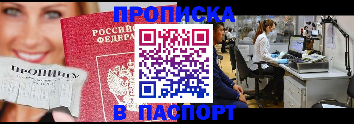 временная регистрация для всех в Кувшиново