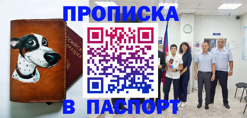 прописка ребенка в Кувшиново