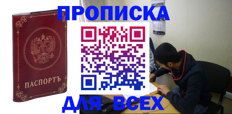 прописка ребенка в Кувшиново