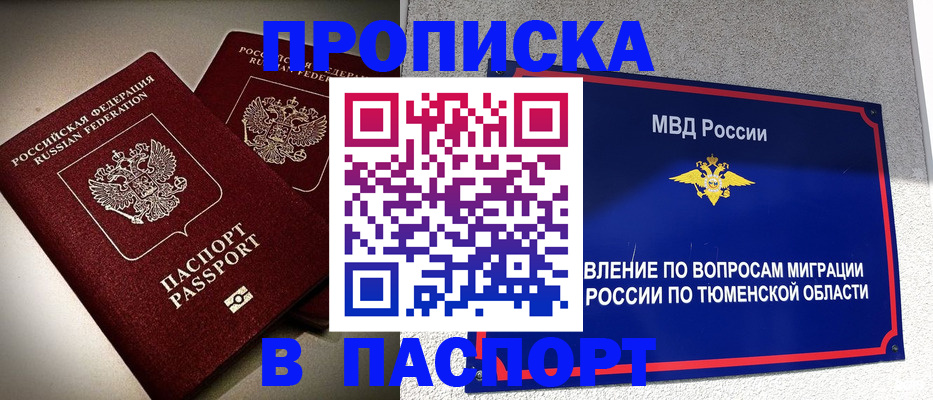 купить прописку в Кувшиново